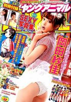 ヤングアニマル 2014年6/27号 (発売日2014年06月13日) 表紙