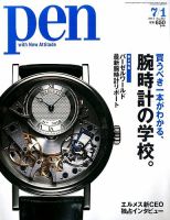 Ｐｅｎ（ペン） 表紙