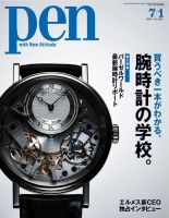 Ｐｅｎ（ペン） 2014年7月1日 (発売日2014年06月16日) 表紙