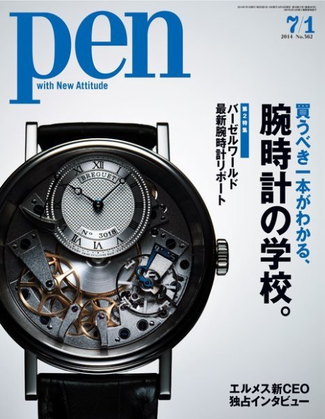 Ｐｅｎ（ペン） 2014年7月1日 (発売日2014年06月16日) 表紙