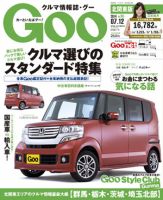 Ｇoo（グー）北関東版 2014年7/12号 (発売日2014年06月12日) 表紙
