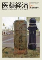 医薬経済 1470号 (発売日2014年06月15日) 表紙