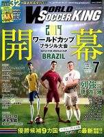 WORLD SOCCER KING （ワールドサッカーキング） 2014年7月号 (発売日2014年06月12日) 表紙