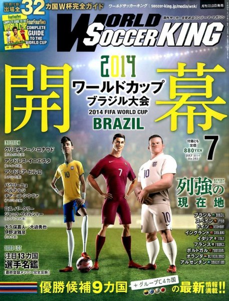 WORLD SOCCER KING （ワールドサッカーキング） 2014年7月号 (発売日2014年06月12日) 表紙