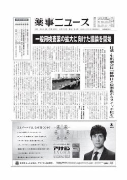 雑誌/定期購読の予約はFujisan 雑誌内検索：【ノバルティスファーマ】 が薬事ニュースの2014年06月13日発売号で見つかりました！