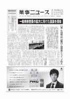 薬事ニュース 2014/06/13 (発売日2014年06月13日) 表紙