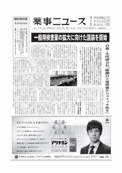 薬事ニュース 2014/06/13 (発売日2014年06月13日) 表紙