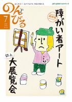 のんびる 2014年7月号 (発売日2014年06月16日) 表紙