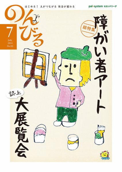 のんびる 2014年7月号 (発売日2014年06月16日) 表紙