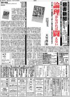 図書新聞 3163号 (発売日2014年06月16日) 表紙