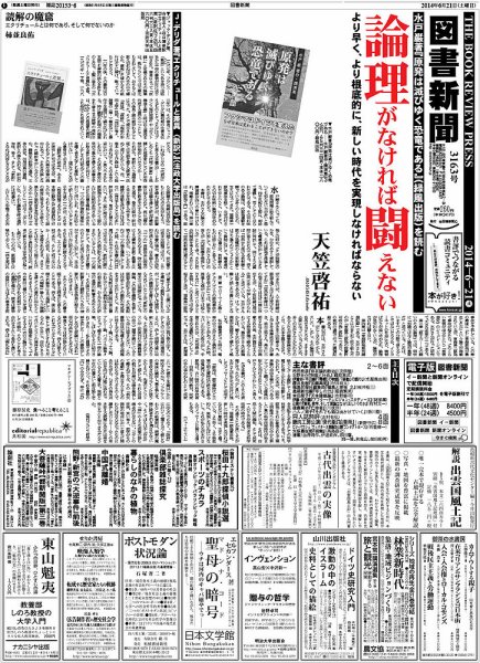 図書新聞 3163号 (発売日2014年06月16日) 表紙