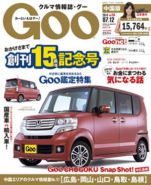 Goo（グー）中国版 2014年7/12号 (発売日2014年06月12日) 表紙