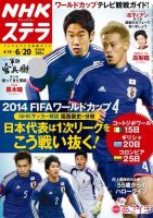 NHKステラ 関西版 2014年6/20号 (発売日2014年06月11日) 表紙