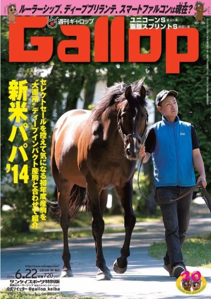 週刊Gallop（ギャロップ） 6月22日号 (発売日2014年06月17日) 表紙