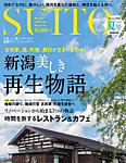 SUITO（新潟粋人） 第19号の表紙