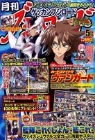 月刊ブシロード 2014年5月号 (発売日2014年04月08日) 表紙