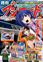 月刊ブシロード 2014年6月号 (発売日2014年05月08日) 表紙