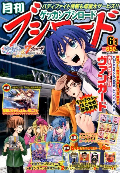 月刊ブシロード 2014年6月号 (発売日2014年05月08日) 表紙
