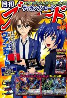 月刊ブシロードのバックナンバー (8ページ目 15件表示) | 雑誌/定期