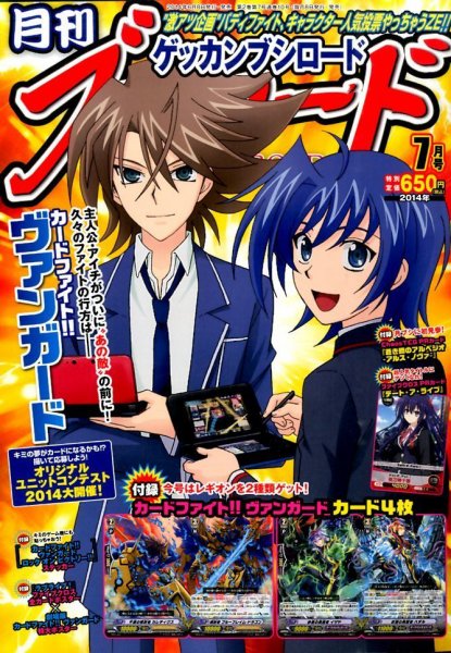 月刊ブシロード 2014年7月号 (発売日2014年06月07日) 表紙
