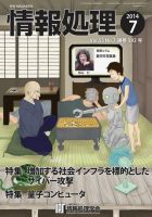 情報処理 2014年7月号 (発売日2014年06月28日) 表紙