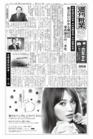 週刊粧業 第2927号 (発売日2014年06月02日) 表紙