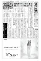 週刊粧業 第2928号 (発売日2014年06月09日) 表紙