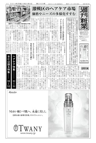 週刊粧業 第2928号 (発売日2014年06月09日) 表紙