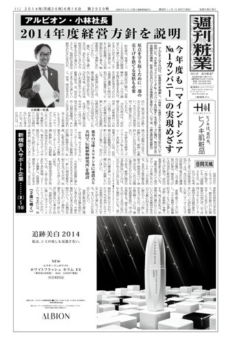 週刊粧業 第2929号 (発売日2014年06月16日) 表紙