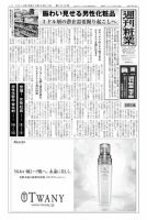 週刊粧業 第2930号 (発売日2014年06月23日) 表紙