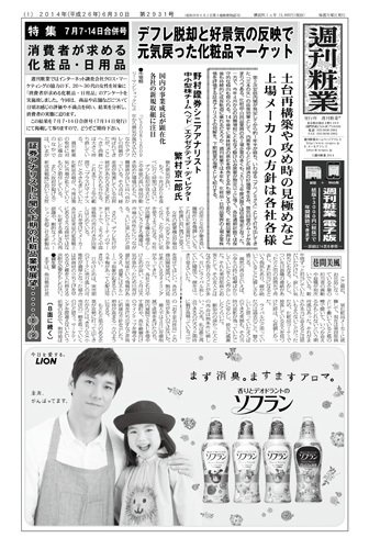 週刊粧業 第2931号 (発売日2014年06月30日) 表紙