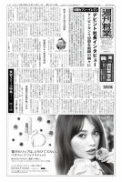 週刊粧業 第2934号 表紙