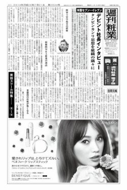 週刊粧業 第2934号 (発売日2014年07月21日) 表紙