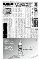 週刊粧業 第2935号 表紙