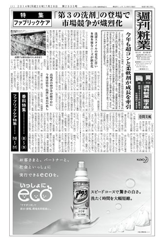 週刊粧業 第2935号 (発売日2014年07月28日) 表紙