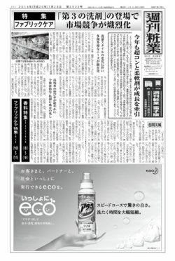 週刊粧業 第2935号 (発売日2014年07月28日) 表紙