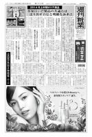 週刊粧業 第2936号 表紙