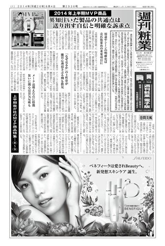 週刊粧業 第2936号 (発売日2014年08月04日) 表紙