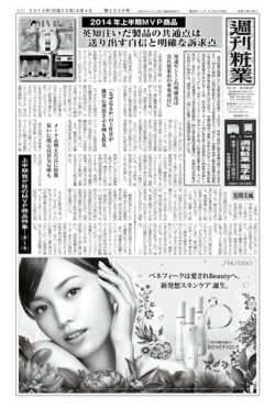 週刊粧業 第2936号 (発売日2014年08月04日) 表紙