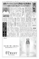 週刊粧業 第2937号 表紙