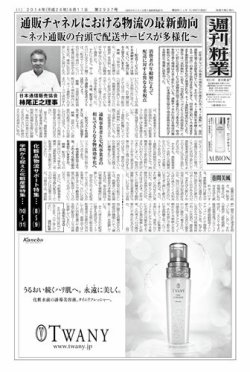 週刊粧業 第2937号 (発売日2014年08月11日) 表紙