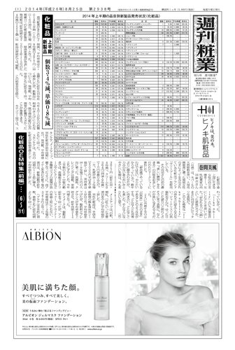 週刊粧業 第2938号 (発売日2014年08月25日) 表紙