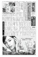 週刊粧業 第2939号 表紙