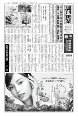 週刊粧業 第2939号 (発売日2014年09月01日) 表紙