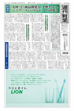 週刊粧業 第2940号 (発売日2014年09月08日) 表紙