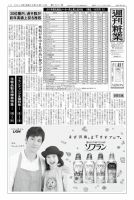 週刊粧業 第2941号 表紙