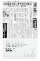 週刊粧業 第2942号 表紙