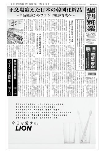 週刊粧業 第2942号 (発売日2014年09月22日) 表紙