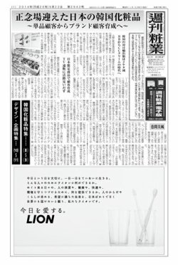 週刊粧業 第2942号 (発売日2014年09月22日) 表紙