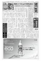 週刊粧業 第2943号 表紙
